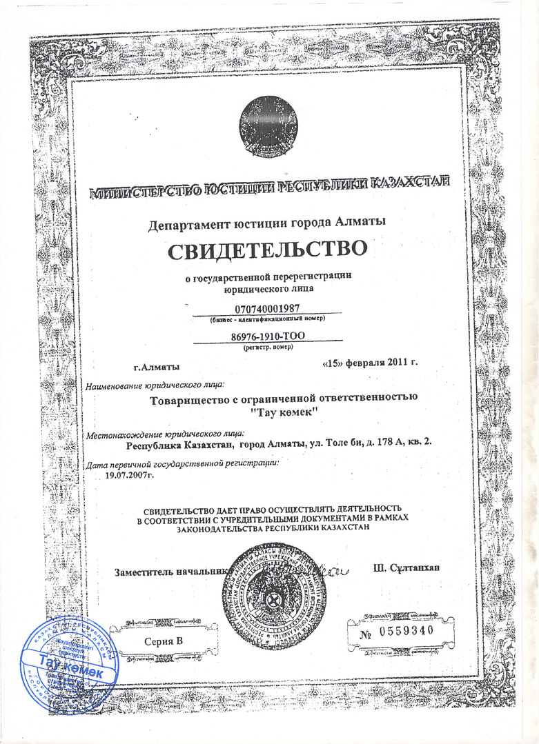 Свидетельство о регистрации (4)